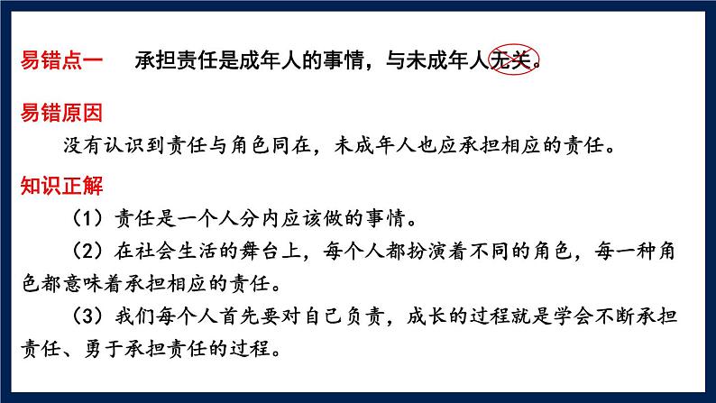 人教版（2024）八年级道法上册 第三章 第三单元复习课件 PPT课件第8页