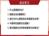 人教版（2024）八年级道法上册 第4章 4.9.1 认识总体国家安全观 PPT课件+教案