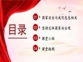 人教版（2024）八年级道法上册 第4章 4.9.1 认识总体国家安全观 PPT课件+教案