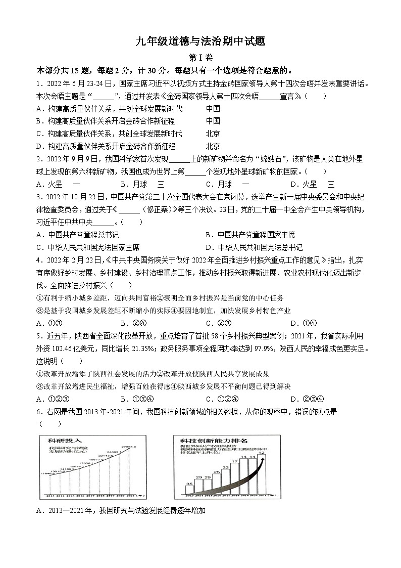陕西省西北工业大学附属中学2023-2024学年九年级上学期期中道德与法治试题第1页