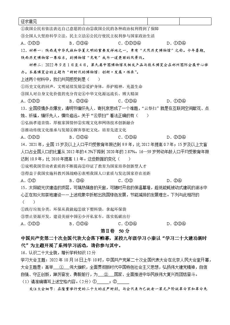 陕西省西北工业大学附属中学2023-2024学年九年级上学期期中道德与法治试题第3页