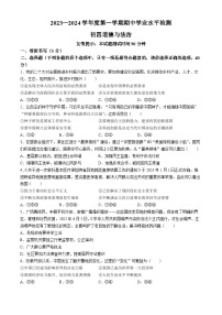 山东省烟台市（五四制）2023-2024学年九年级上学期期中道德与法治试题(无答案)