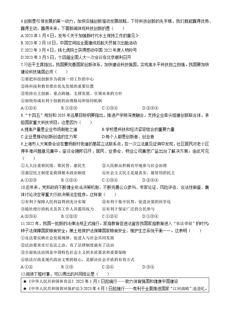 广东省惠州市大亚湾经济技术开发区西区实验学校2023-2024学年九年级上学期期中道德与法治试题(无答案)02