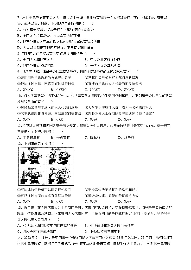广东省惠州市大亚湾经济技术开发区西区实验学校2023-2024学年八年级上学期期中道德与法治试题(无答案)第2页