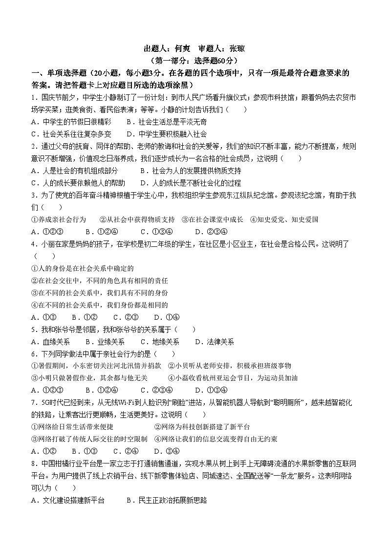 广东省东莞市外国语学校2023-2024学年八年级上学期期中道德与法治试题01