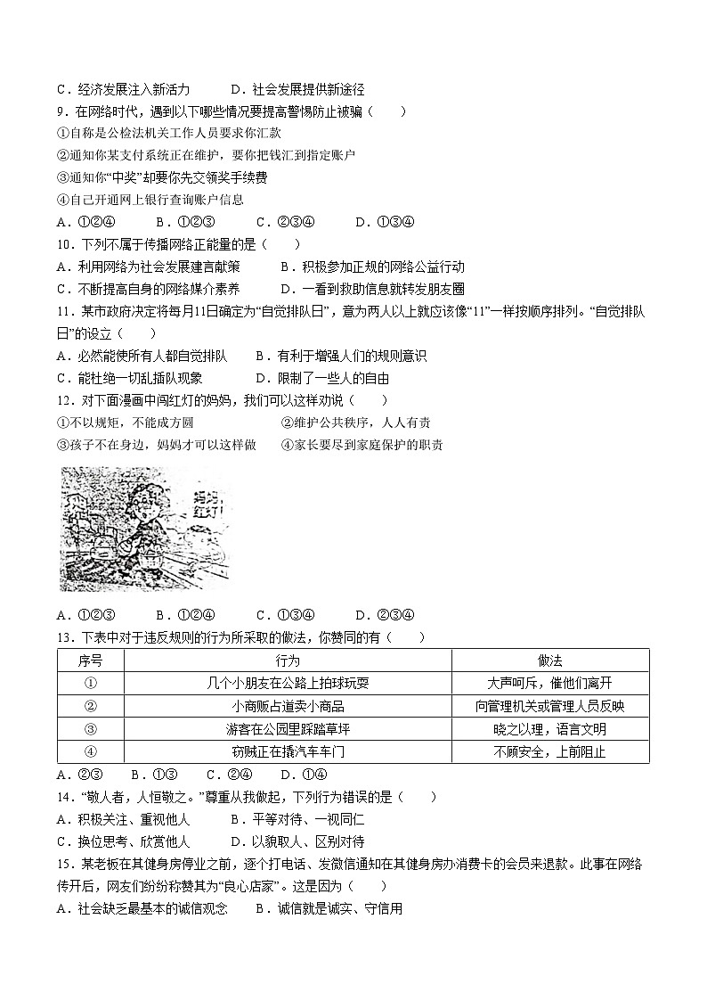 广东省东莞市外国语学校2023-2024学年八年级上学期期中道德与法治试题02