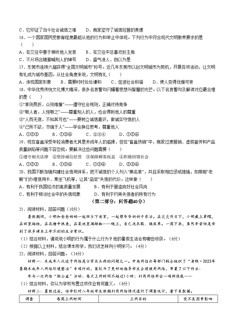 广东省东莞市外国语学校2023-2024学年八年级上学期期中道德与法治试题03