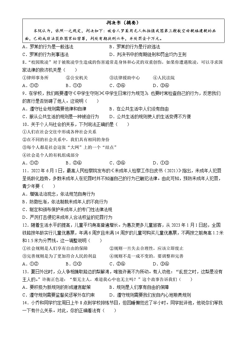 福建省福州市第三十二中学2023-2024学年八年级上学期期中道德与法治试题(无答案)第2页