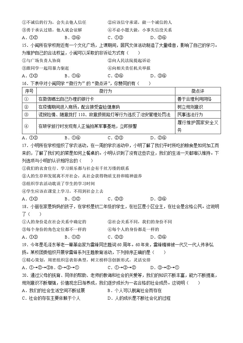 福建省福州市第三十二中学2023-2024学年八年级上学期期中道德与法治试题(无答案)第3页
