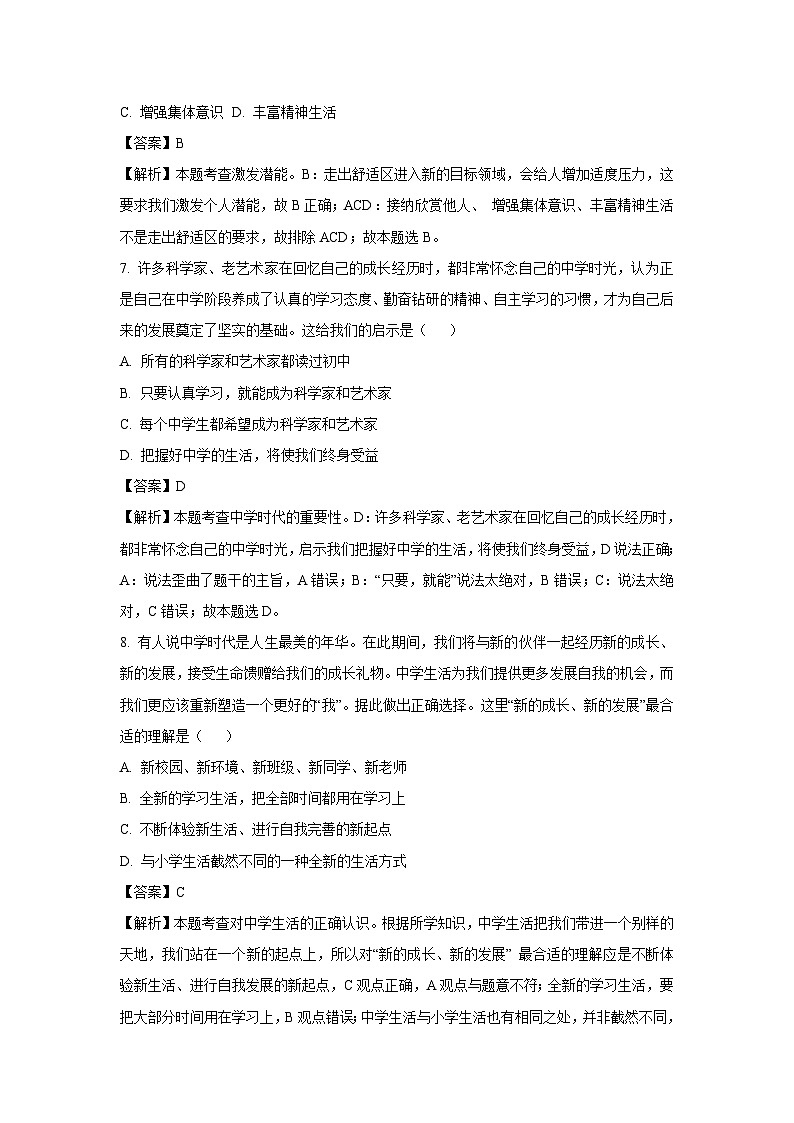 [政治]贵州省贵阳市2023-2024学年七年级上学期第一次阶段测月考试试题(解析版)第3页