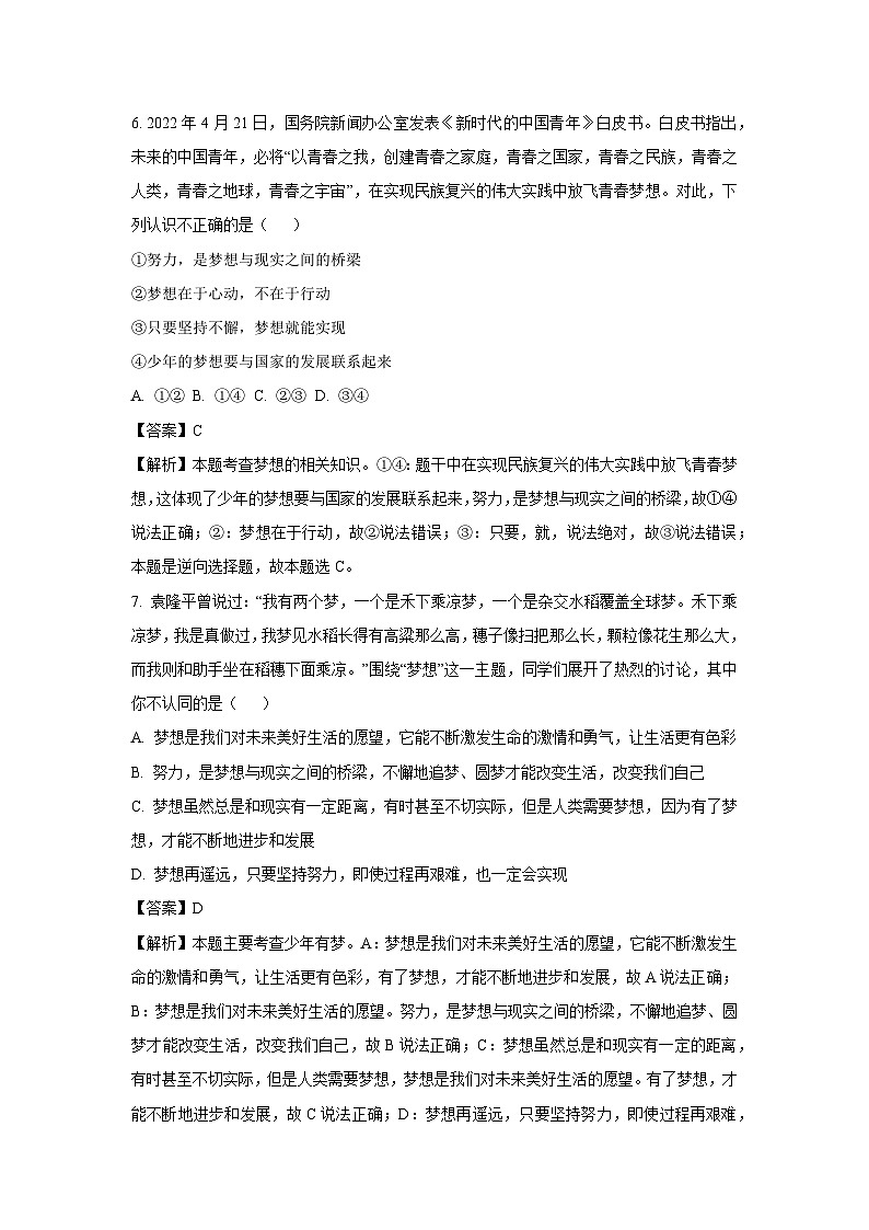 [政治]山东省滕州市2023-2024学年七年级上学期开学预习检测试题(解析版)03