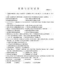 吉林省长春市第一〇八学校2024-2025学年九年级上学期第一次月考道德与法治试题