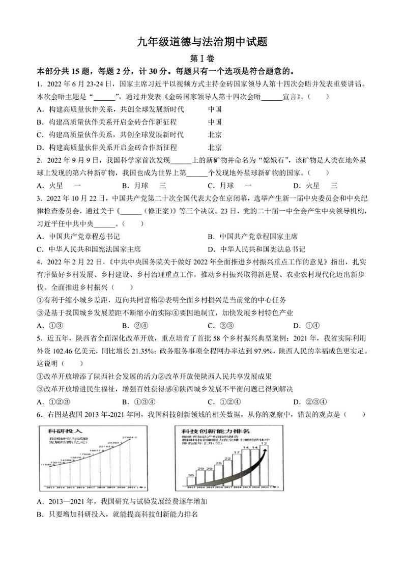 [政治][政治][期中]陕西省西北工业大学附属中学2023～2024学年九年级上学期期中试题(有答案)01