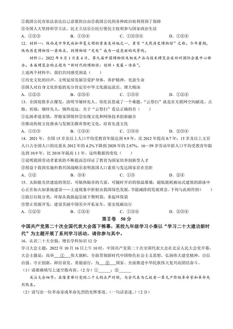 [政治][政治][期中]陕西省西北工业大学附属中学2023～2024学年九年级上学期期中试题(有答案)03