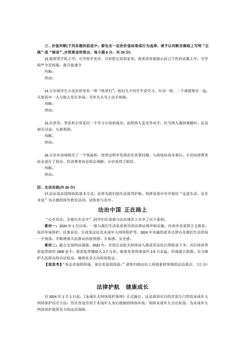 [政治][政治][期末]山东省东营市利津县2023～2024学年七年级下学期期末教学质量调研试题(有答案)03