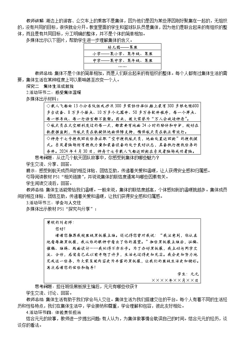 人教版（2024）七年级道德与法治上册教案 2.7.1　集体生活成就我02