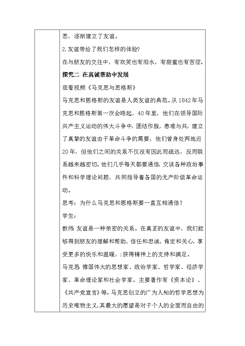 统编版（2024）道德与法治七年级上册6.1 友谊的真谛 教学设计第3页