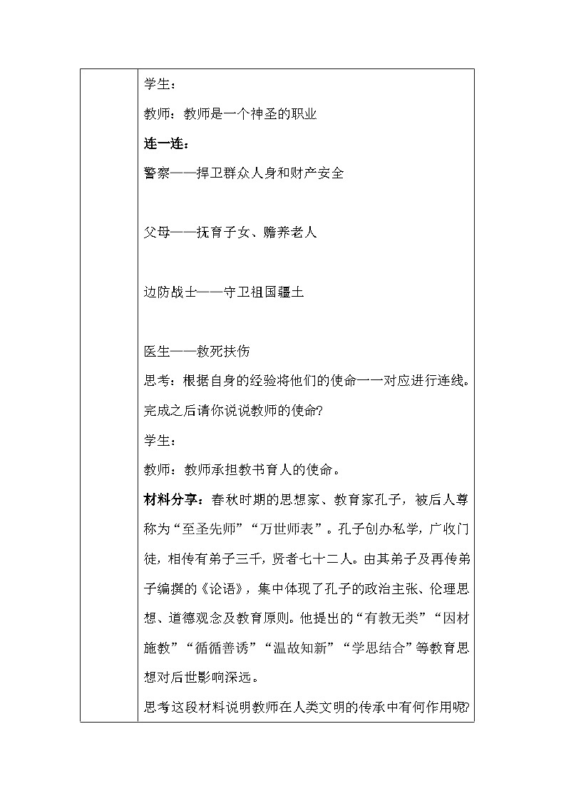 统编版（2024）道德与法治七年级上册5.1 走近老师 教学设计03