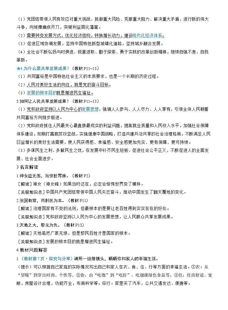 统编版道德与法治九年级上册期末复习知识点考点提纲详细版03