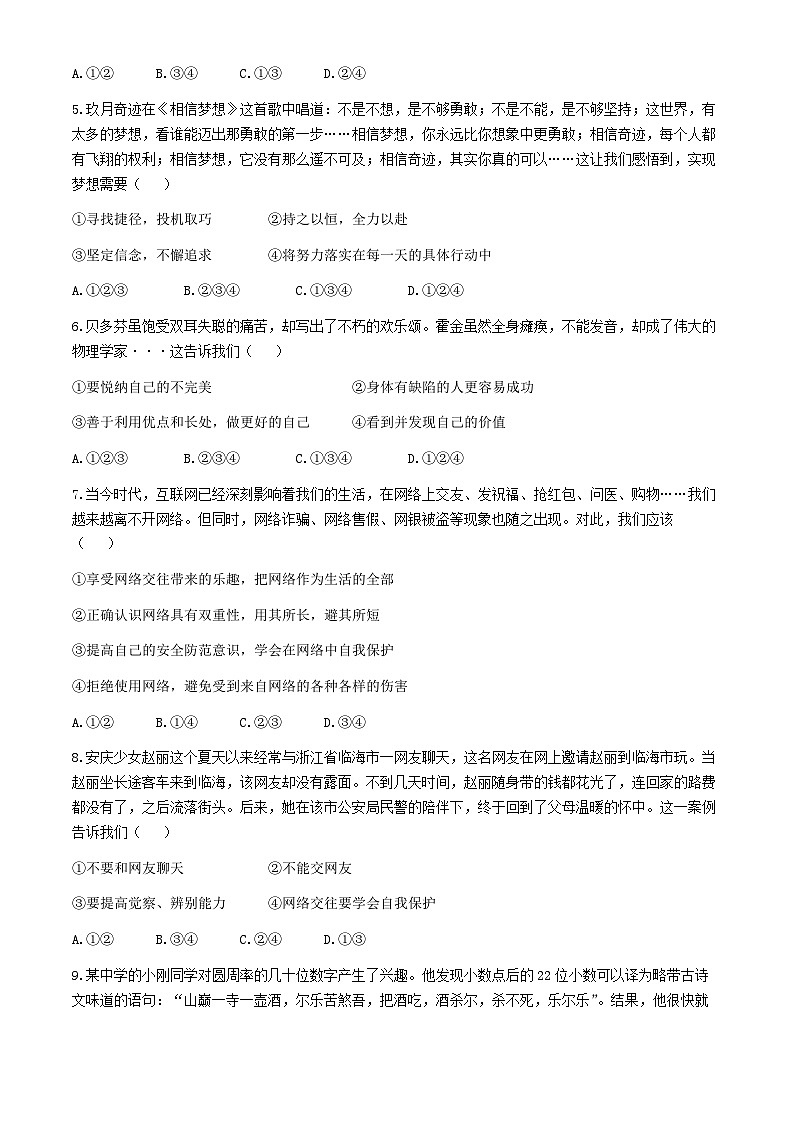 云南省昆明市尚品书院学校2023-2024学年七年级上学期期中道德与法治试题第2页