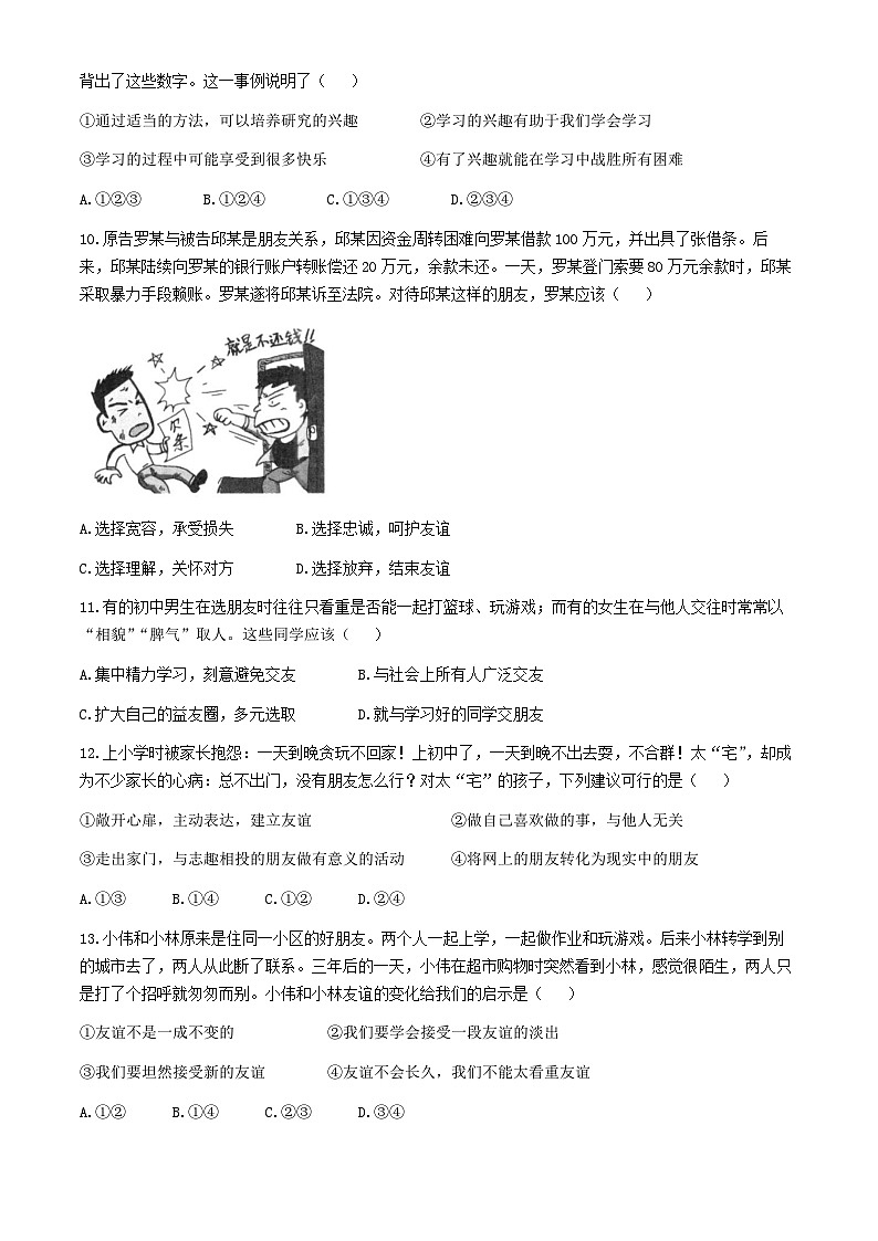 云南省昆明市尚品书院学校2023-2024学年七年级上学期期中道德与法治试题第3页