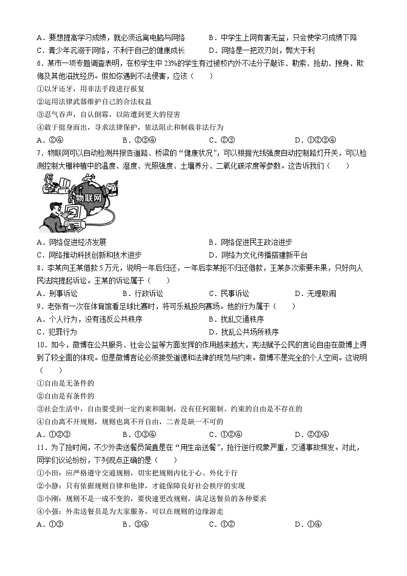 云南省昆明市尚品书院学校2023-2024学年八年级上学期期中道德与法治试题第2页
