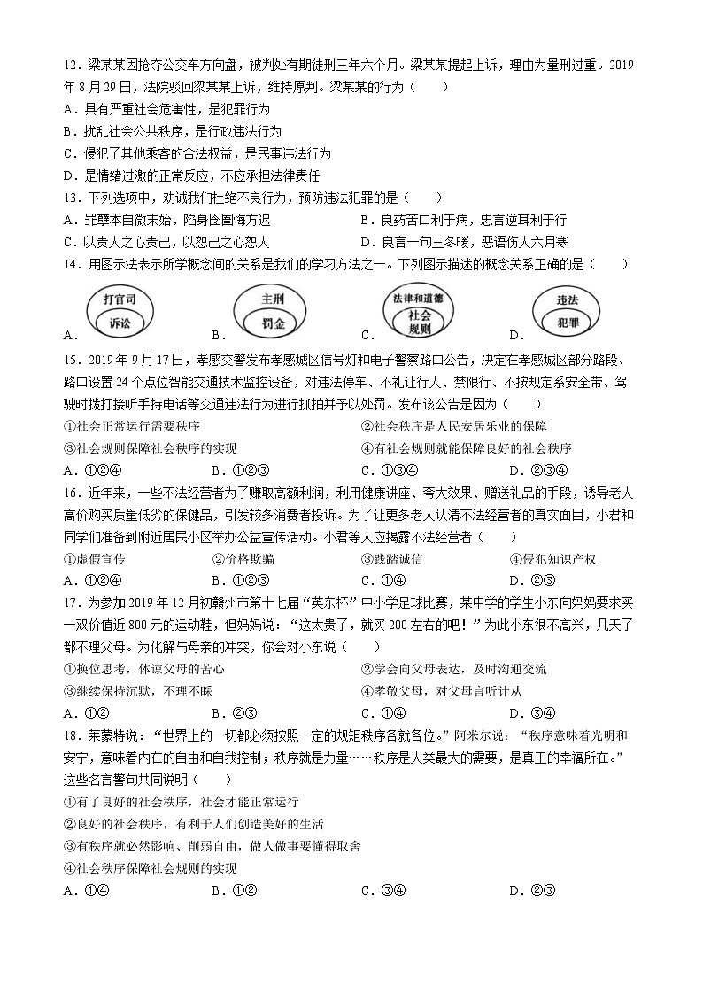 云南省昆明市尚品书院学校2023-2024学年八年级上学期期中道德与法治试题第3页