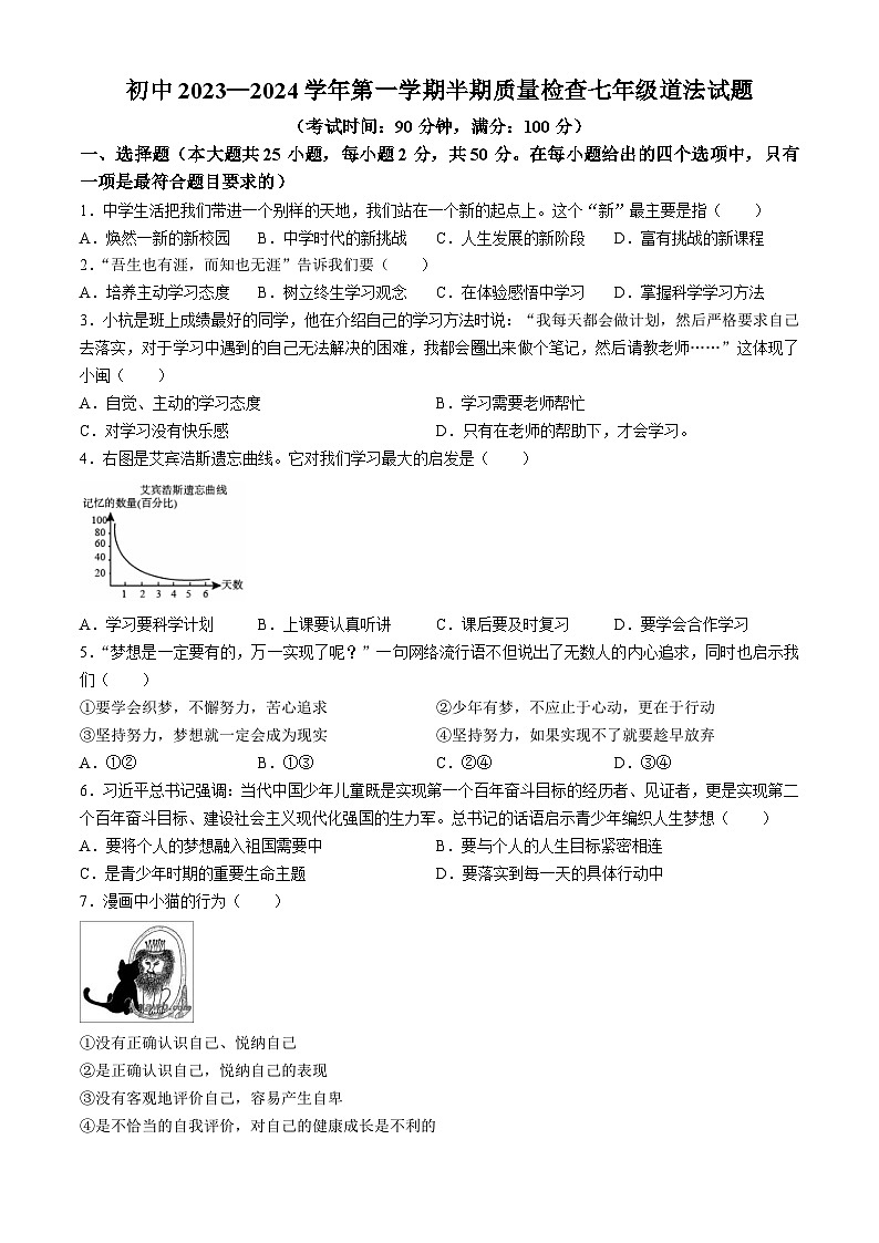 福建省龙岩市上杭县城区初中2023-2024学年七年级上学期期中道德与法治试题01