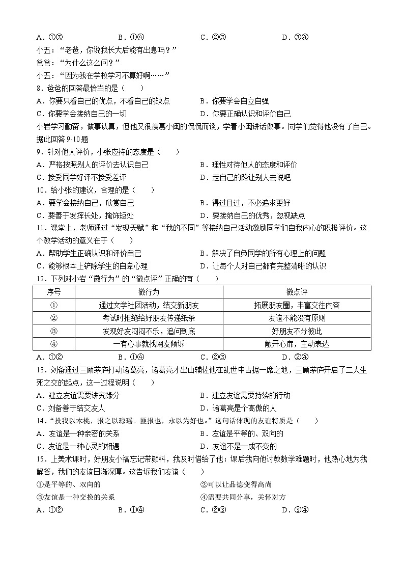 福建省龙岩市上杭县城区初中2023-2024学年七年级上学期期中道德与法治试题02