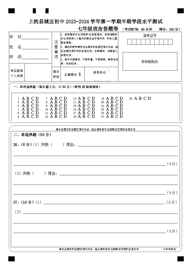 福建省龙岩市上杭县城区初中2023-2024学年七年级上学期期中道德与法治试题01
