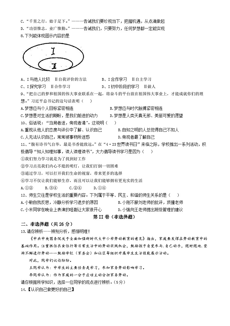 四川省眉山市彭山区第二中学2023-2024学年七年级上学期期中道德与法治试题(无答案)第2页