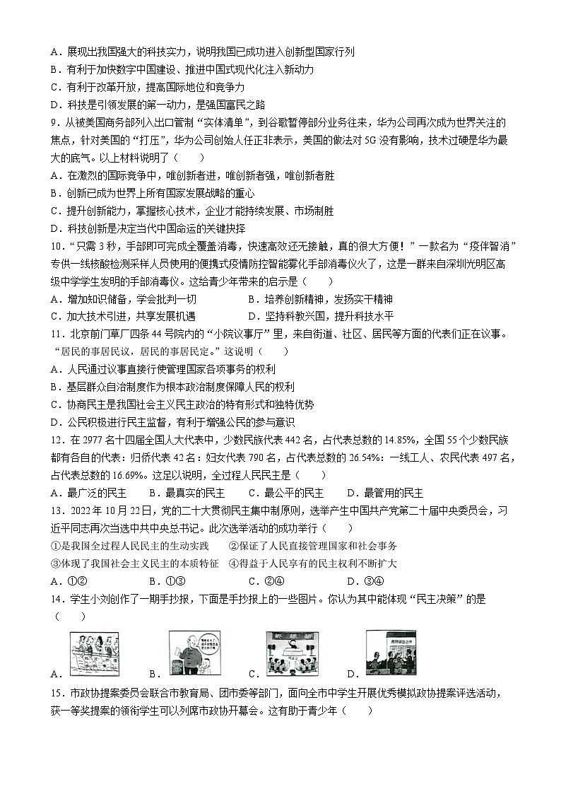 广西融水县思源实验学校2023-2024学年九年级上学期期中道德与法治试题(无答案)03