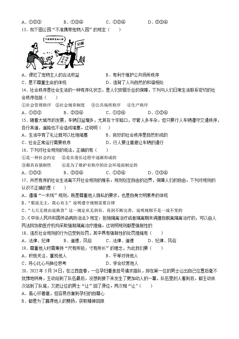 广西融水县思源实验学校2023-2024学年八年级上学期期中道德与法治试题(无答案)第3页