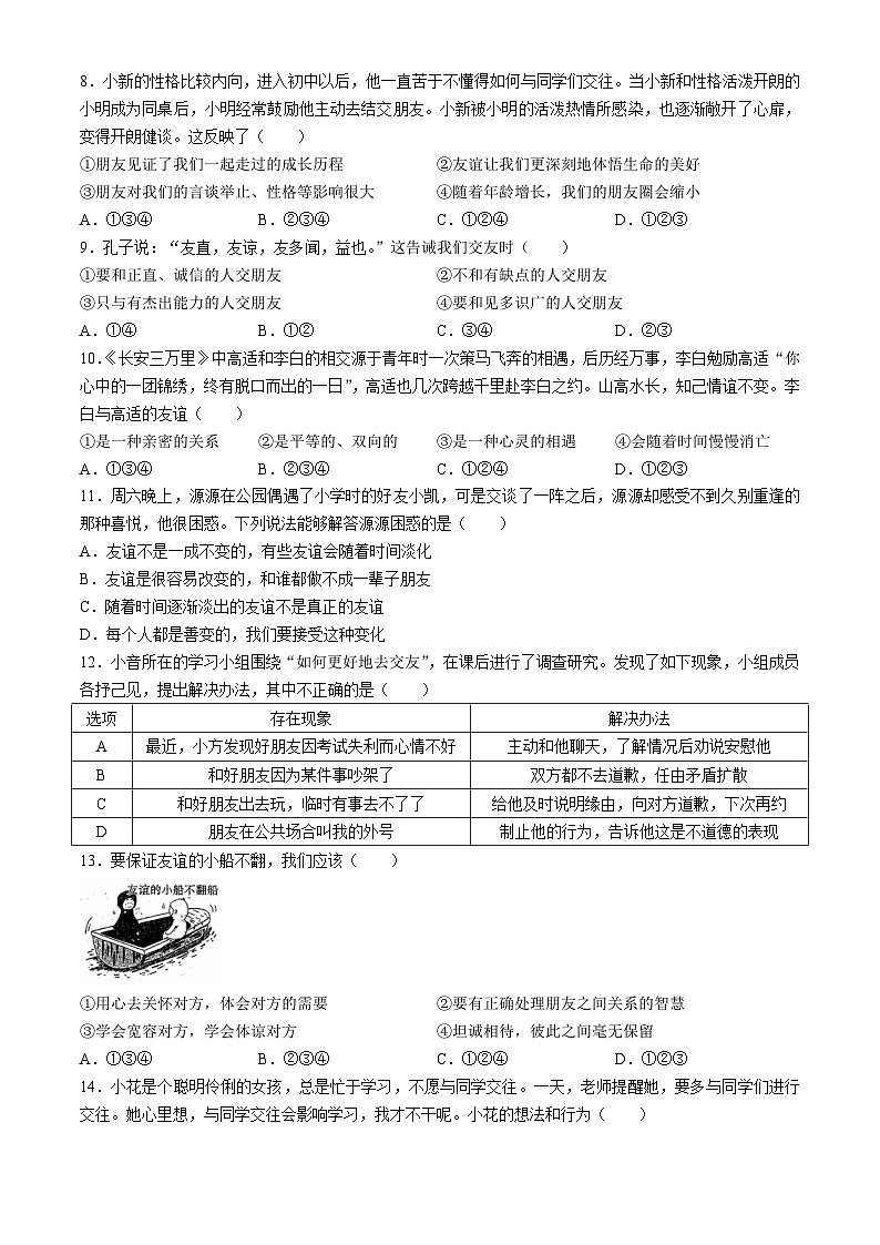 河北省石家庄市新乐市东城中学2023-2024学年七年级上学期期末道德与法治试题(无答案)第2页