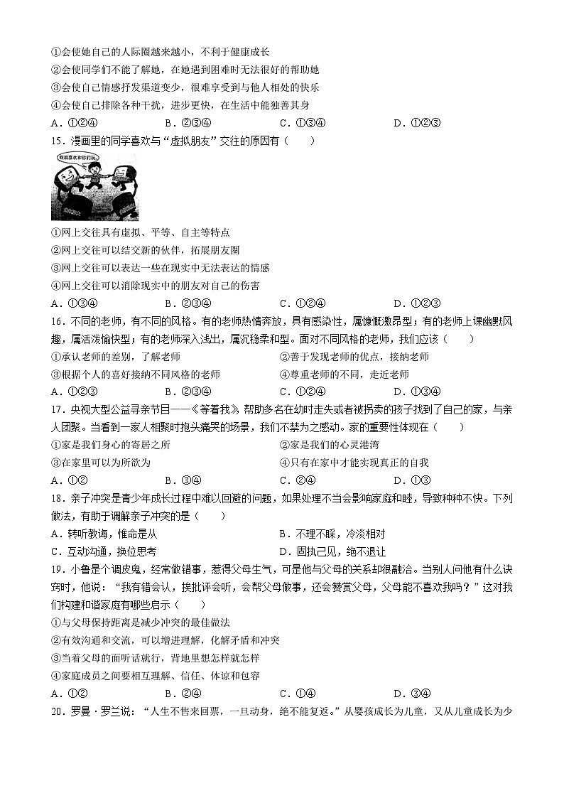 河北省石家庄市新乐市东城中学2023-2024学年七年级上学期期末道德与法治试题(无答案)第3页