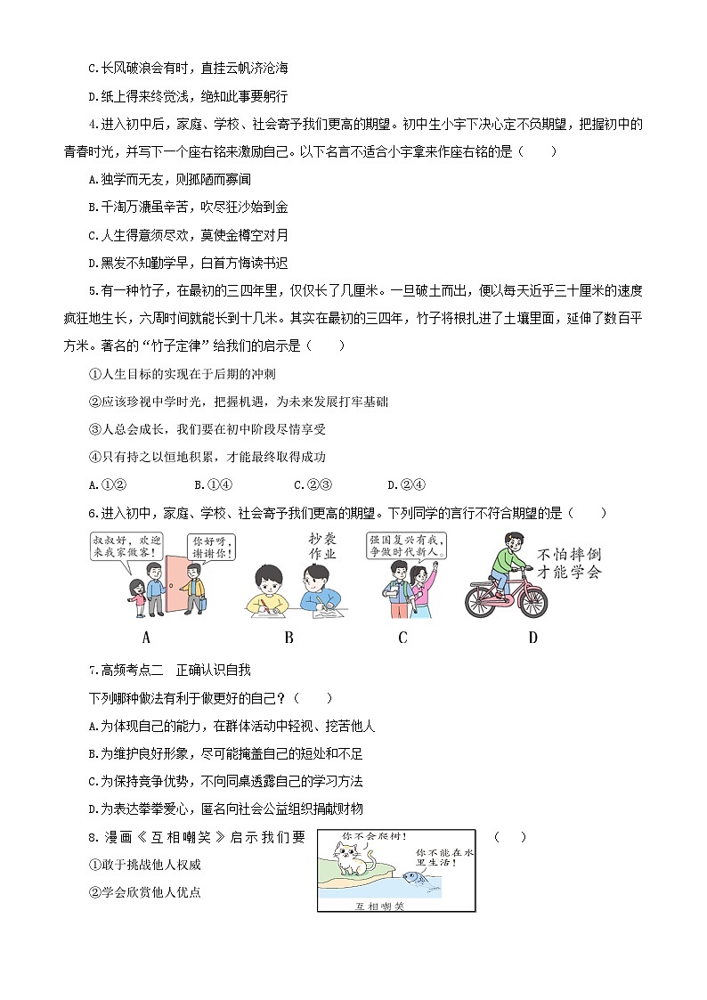 【公开课】新统编版初中道法7上第一单元  少年有梦复习课件+教学设计+单元测试卷一（含答案解析）02