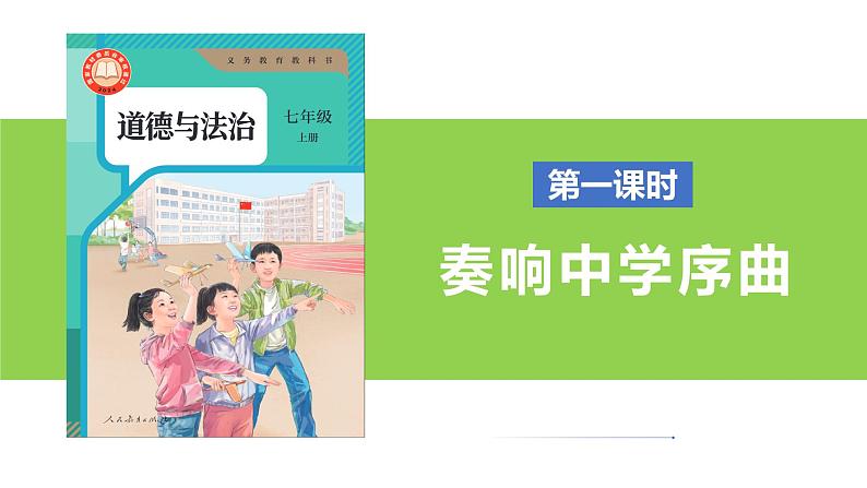 新统编版初中道法7上第一单元  少年有梦复习课件+复习教学设计+单元测试卷一（含答案解析）07