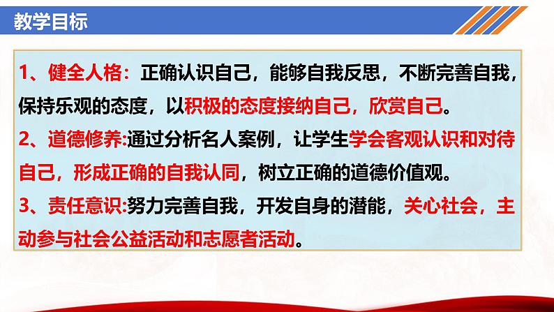 2.2 做更好的自己  【课件】2024-2025学年七年级上册道德与法治 统编版202403