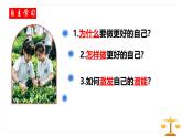 2.2 做更好的自己  【课件】2024-2025学年七年级上册道德与法治 统编版2024