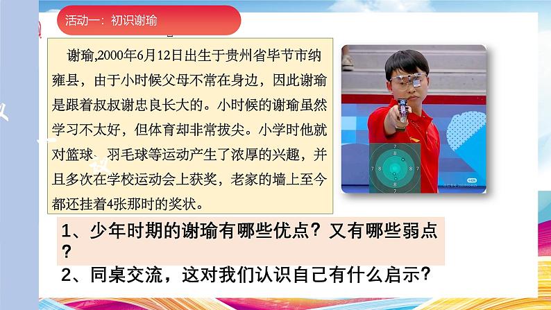 2.2 做更好的自己【课件】2024-2025学年七年级上册道德与法治 统编版202405