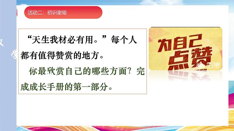 2.2 做更好的自己【课件】2024-2025学年七年级上册道德与法治 统编版202406