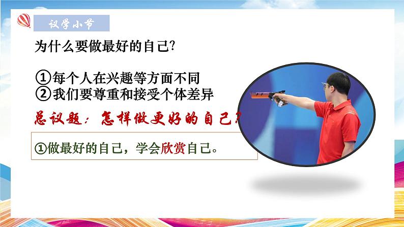 2.2 做更好的自己【课件】2024-2025学年七年级上册道德与法治 统编版202407