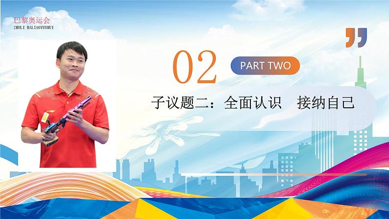 2.2 做更好的自己【课件】2024-2025学年七年级上册道德与法治 统编版202408