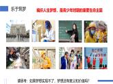 3.1 做有梦想的少年 课件-2024-2025学年统编版道德与法治七年级 上册