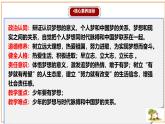 3.1 做有梦想的少年 课件-2024-2025学年统编版道德与法治七年级上册
