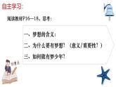 3.1 做有梦想的少年 课件-2024-2025学年统编版道德与法治七年级上册