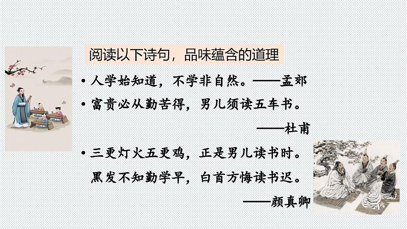 3.2 学习成就梦想 【课件】2024-2025学年七年级上册道德与法治 统编版01