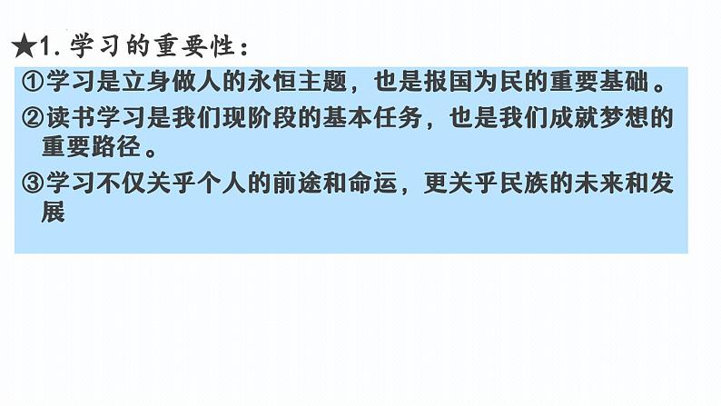 3.2 学习成就梦想 【课件】2024-2025学年七年级上册道德与法治 统编版06