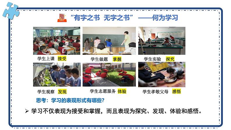 3.2学习成就梦想 【课件】2024-2025学年七年级上册 道德与法治 统编版08