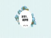 3.1 做有梦想的少年  【课件】2024-2025学年七年级上册道德与法治 统编版2024
